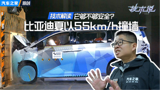 2024版C-NCAP新规正碰测试提速，比亚迪夏在这项测试中表现如何？