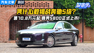 售70.8万元起！尊界S800凭什么敢挑战奔驰S级？