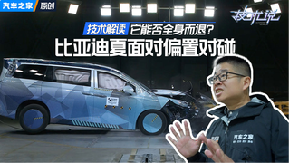 面对相对速度100km/h的偏置对碰测试，比亚迪夏能否全身而退？